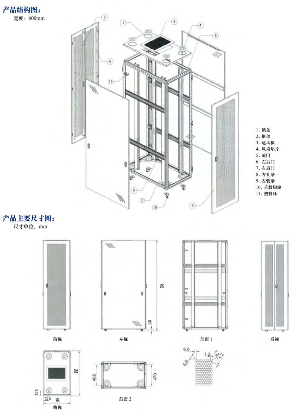 豪華C型網(wǎng)絡(luò)服務(wù)器機柜 DYC CABINET(圖2)