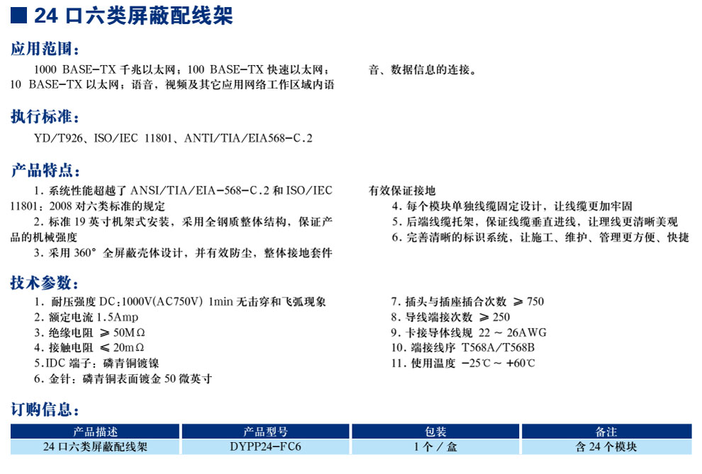 24口六類(lèi)屏蔽配線(xiàn)架(圖1)